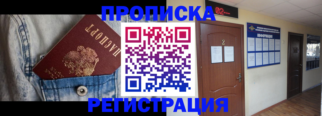 где прописаться в Похвистнево