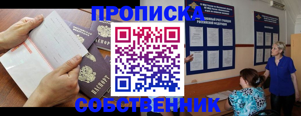 временная регистрация недорого в Похвистнево