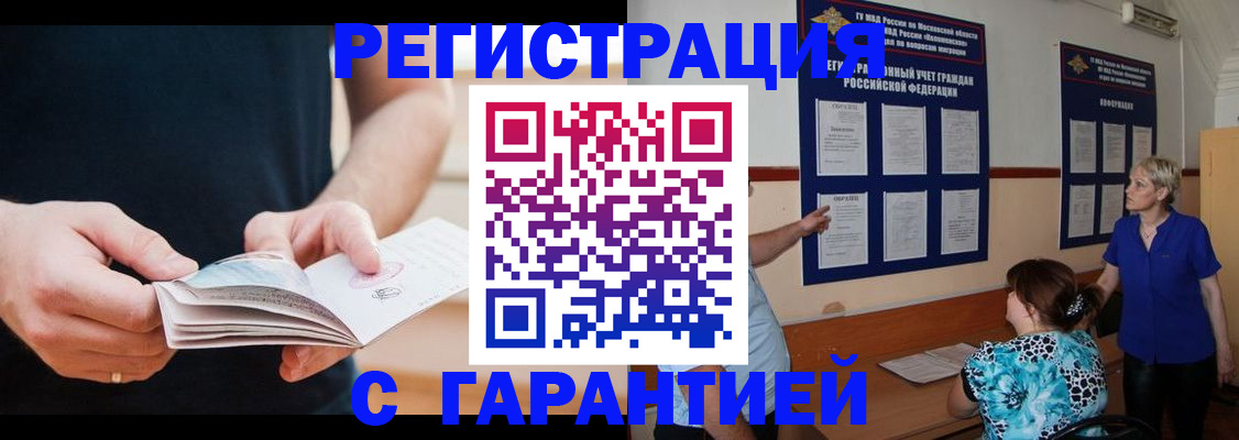 прописка 2025 в Похвистнево